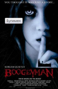 Бугимен: царство ночных кошмаров (2005) торрент