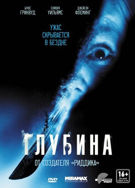 Глубина (2002) торрент