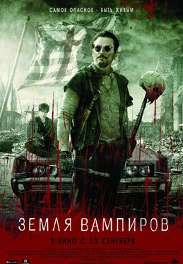 Земля вампиров (2011)