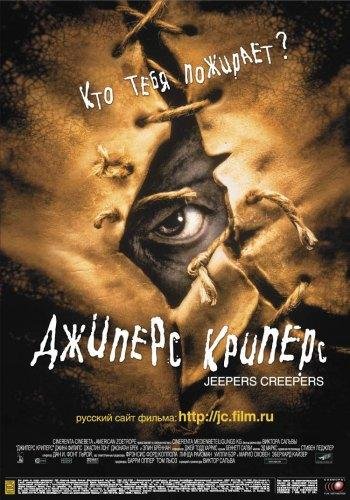 Джиперс Криперс / Jeepers Creepers (2001) MP4 торрент