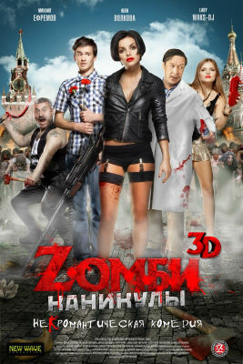 Zомби каникулы (2013) MP4 торрент