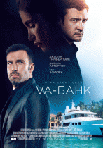 Ва-банк / Vabank (2013) торрент