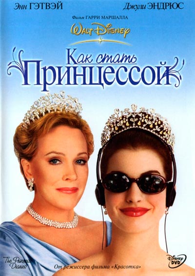 Как стать принцессой (2001) торрент