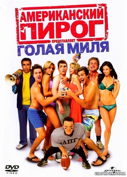 Скачать Американский Пирог 5: Голая Миля / American Pie 5: The.