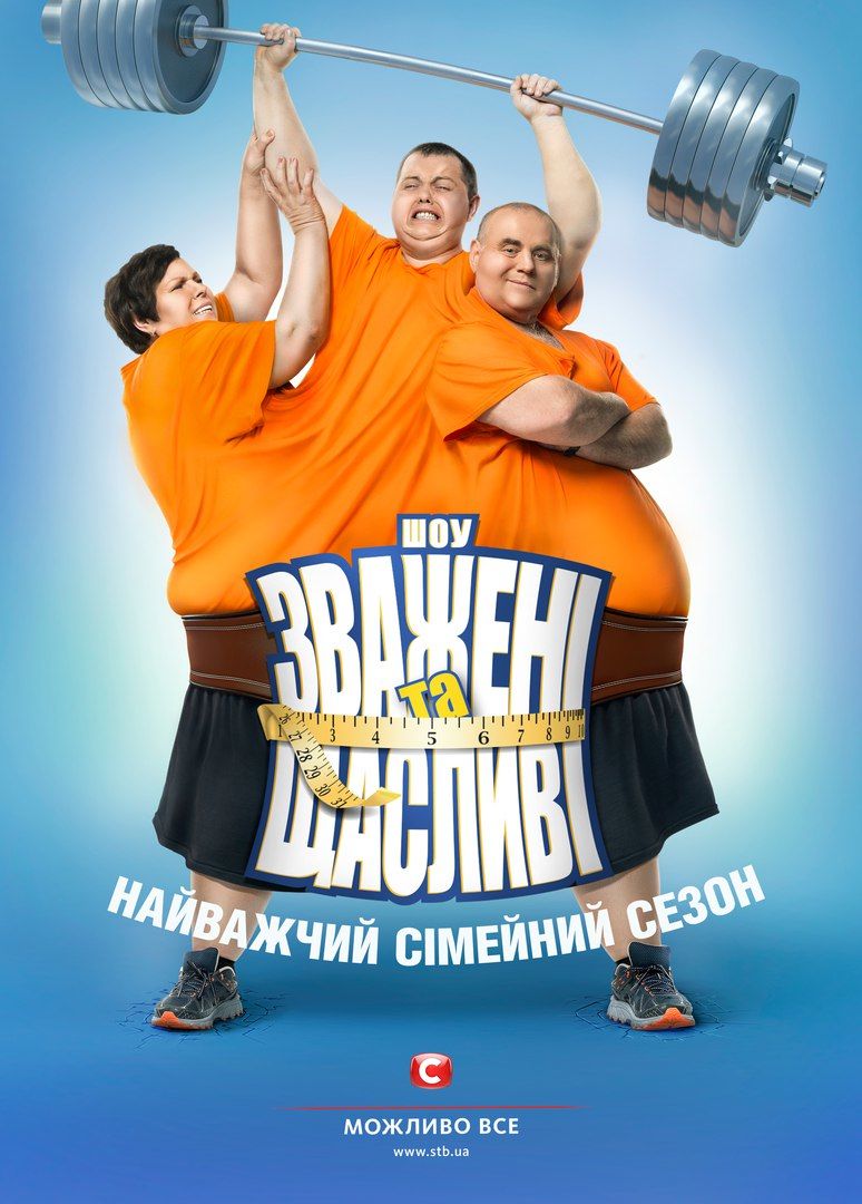 Скачать Взвешенные и счастливые 9 Сезон / Зважені та