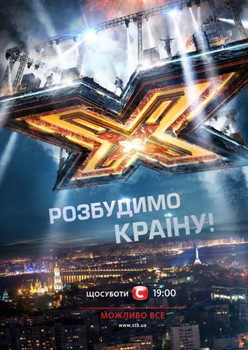 Х-фактор 10 сезон. Украина 1,2,3 выпуск от 28.09.2019 торрент